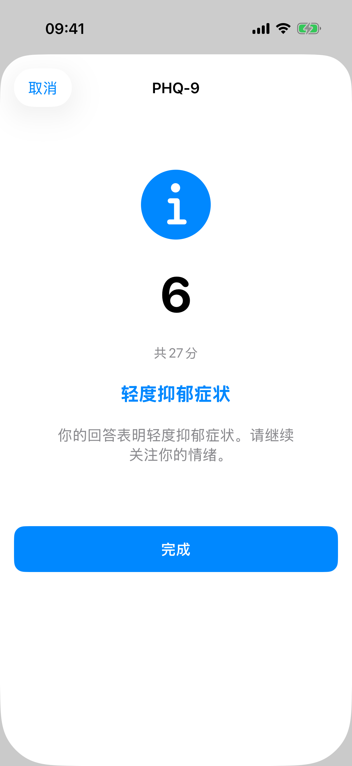 PHQ-9 结果视图,包含分数、严重程度标签和与上次测试的对比