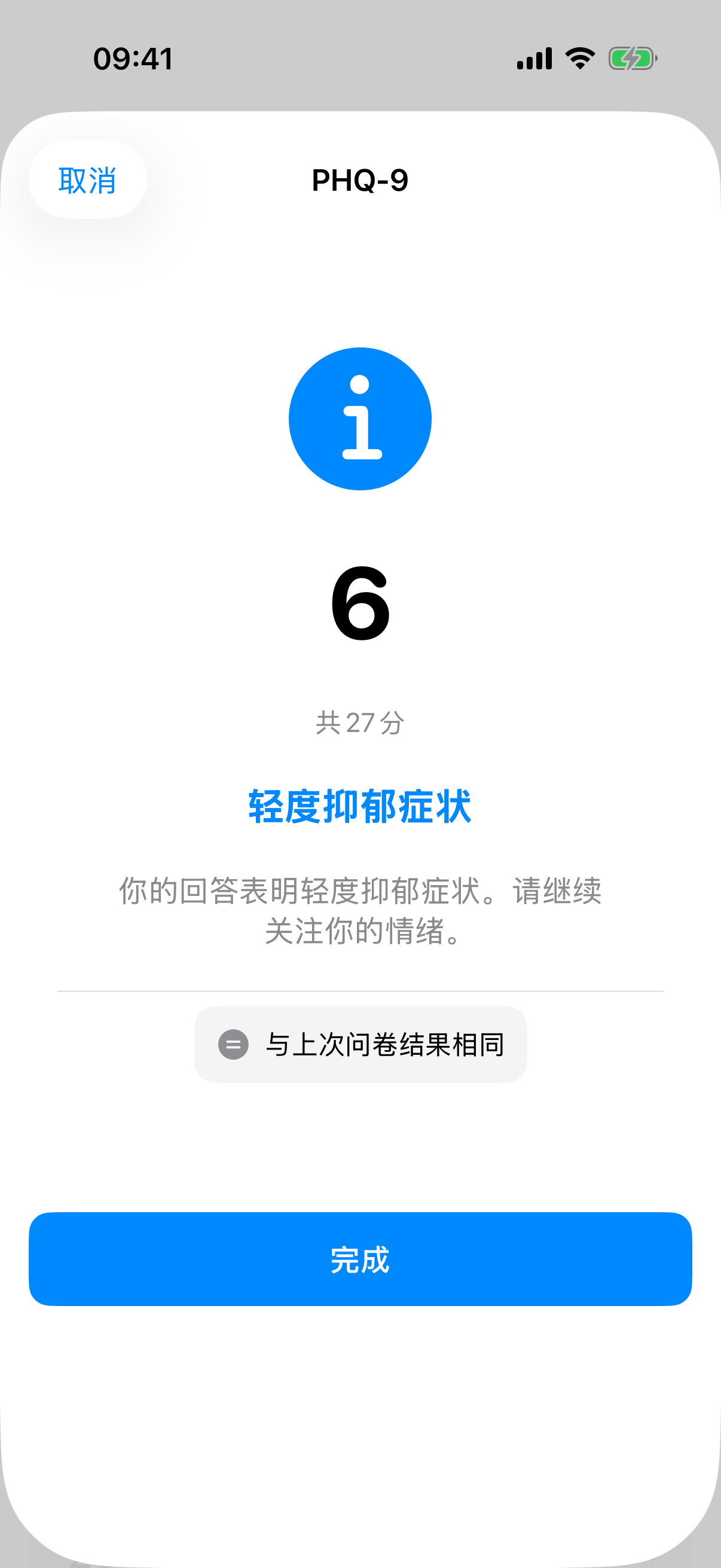 PHQ-9 结果视图，包含分数、严重程度标签和与上次测试的对比