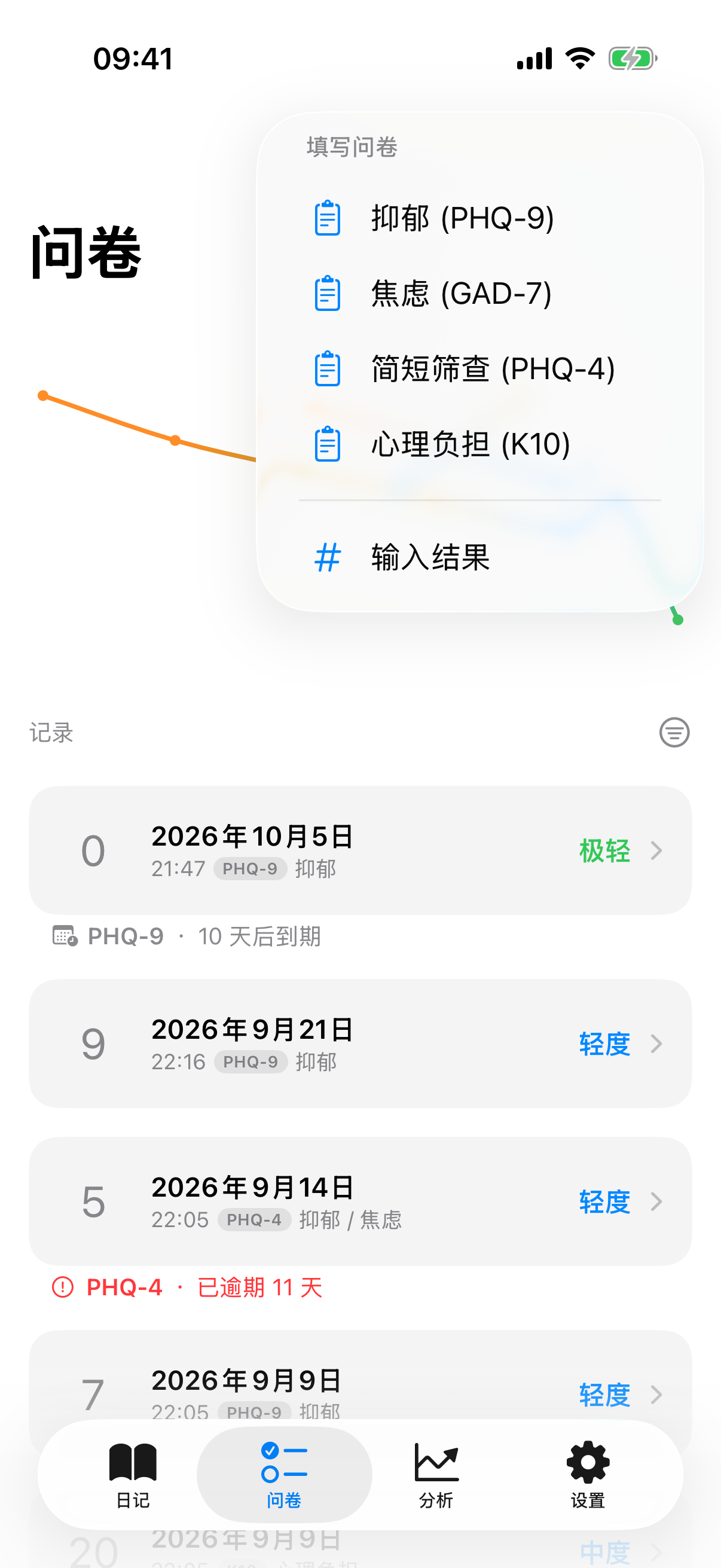 加号菜单，包含完整测试和手动录入两个选项