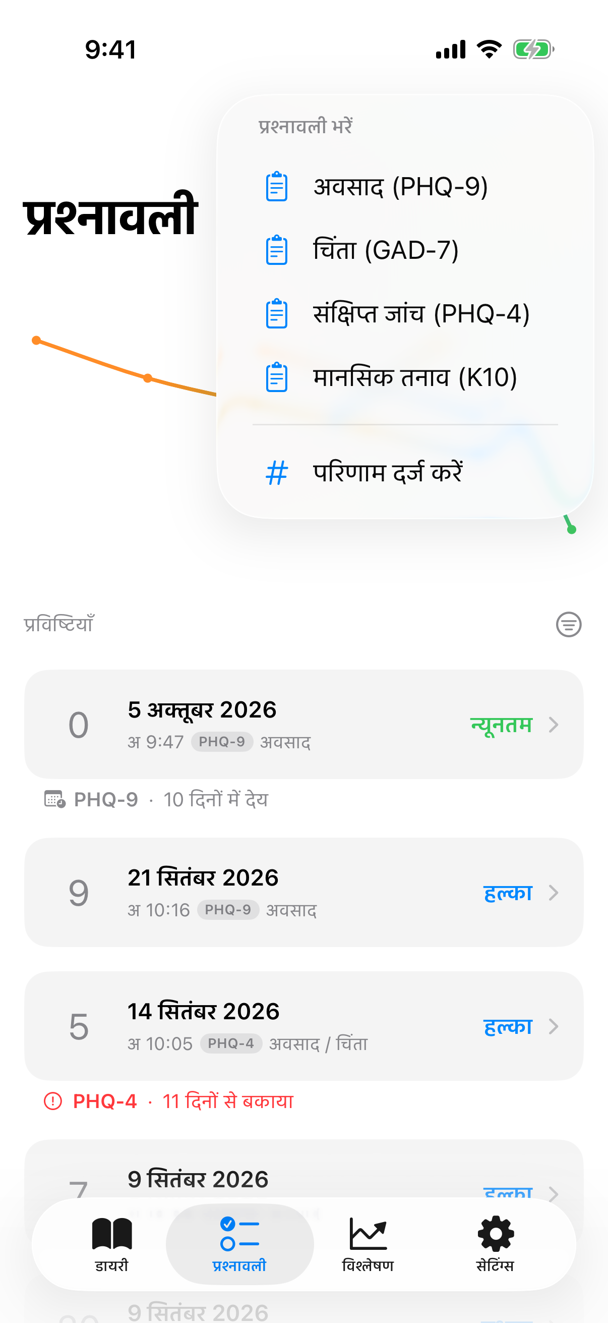 प्लस मेनू पूर्ण टेस्ट और मैन्युअल प्रविष्टि के विकल्पों के साथ