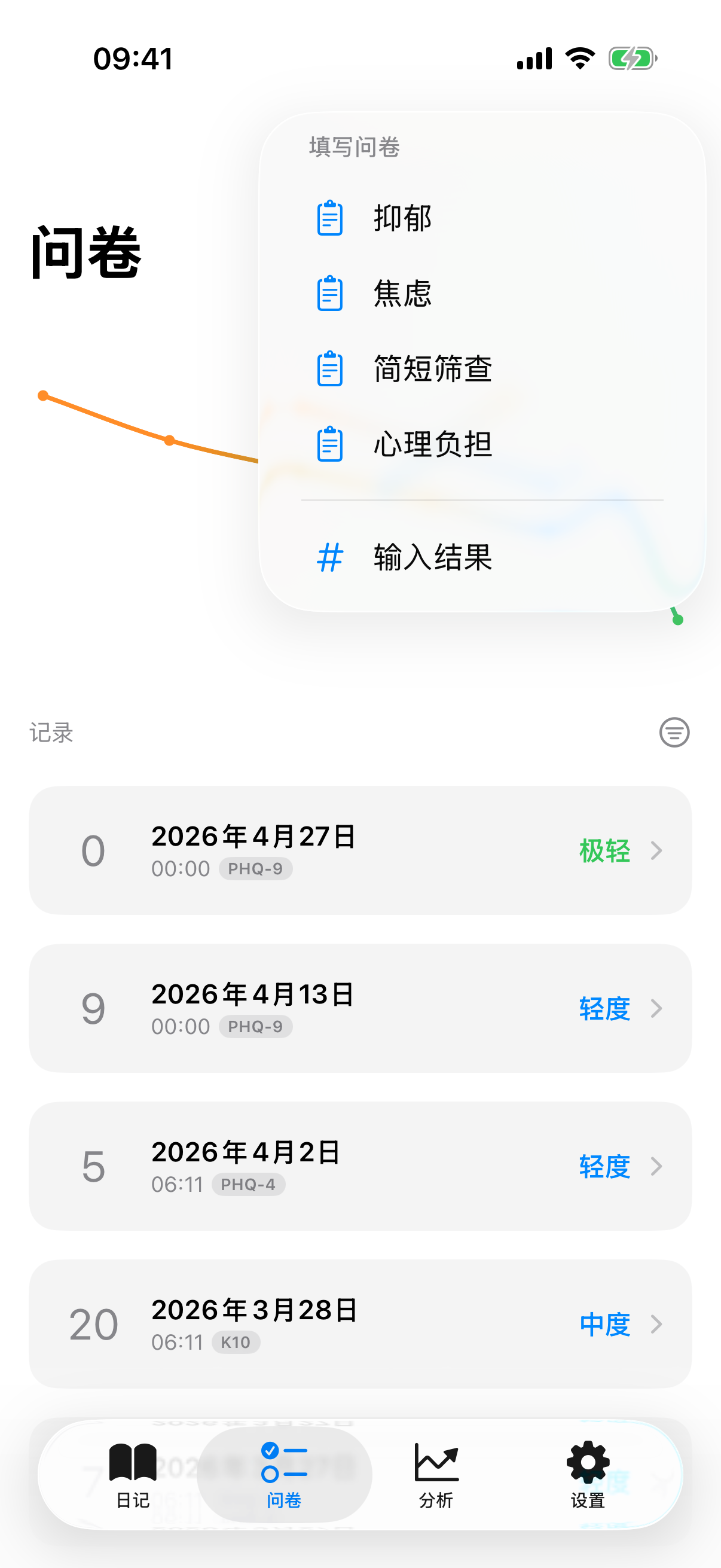 加号菜单,包含完整测试和手动录入两个选项