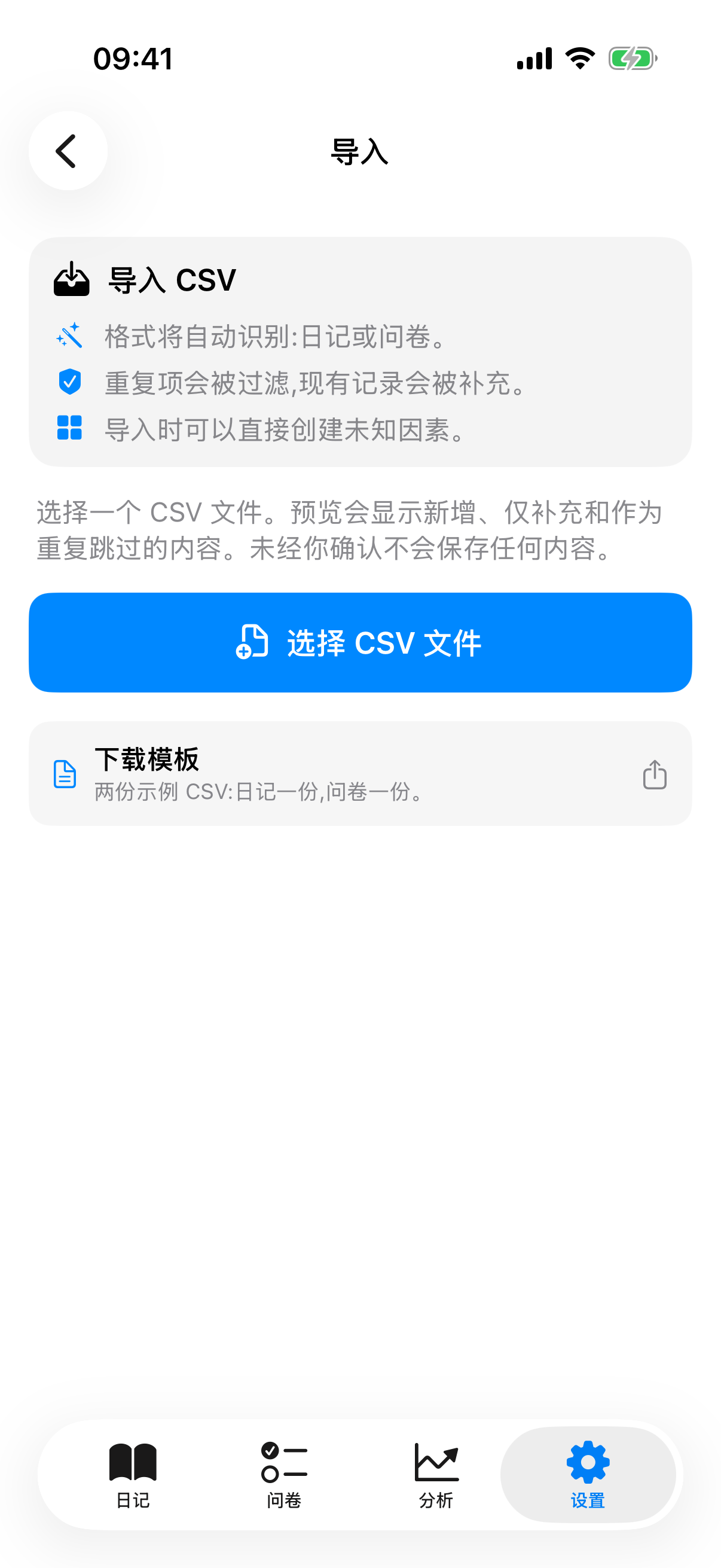 导入视图，包含文件选择、重复选项和预览