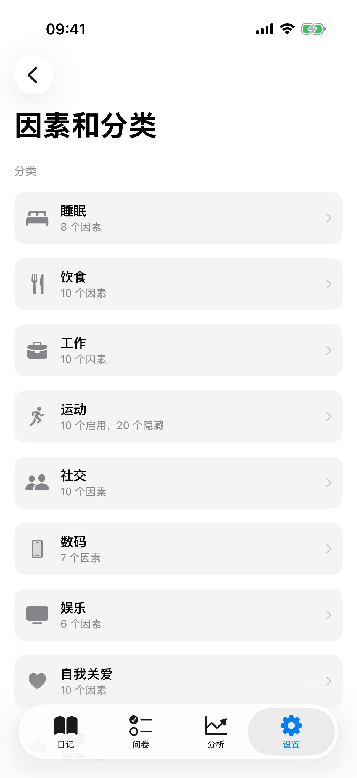 设置中的因素概览,包含检测到的规律、因素与类别以及智能因素