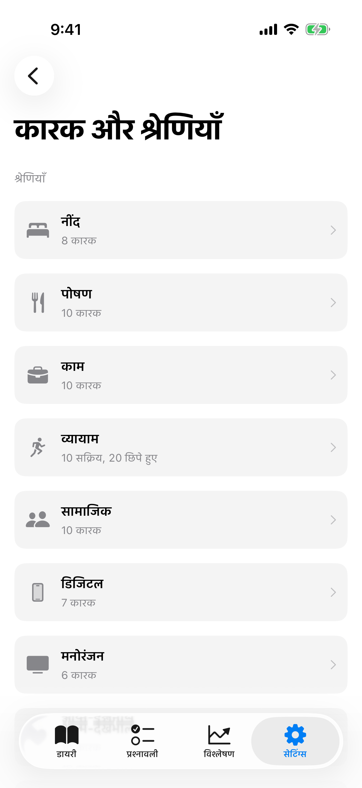 सेटिंग्स में कारक अवलोकन पहचाने गए पैटर्न, कारक और श्रेणियाँ तथा बुद्धिमान कारकों के साथ