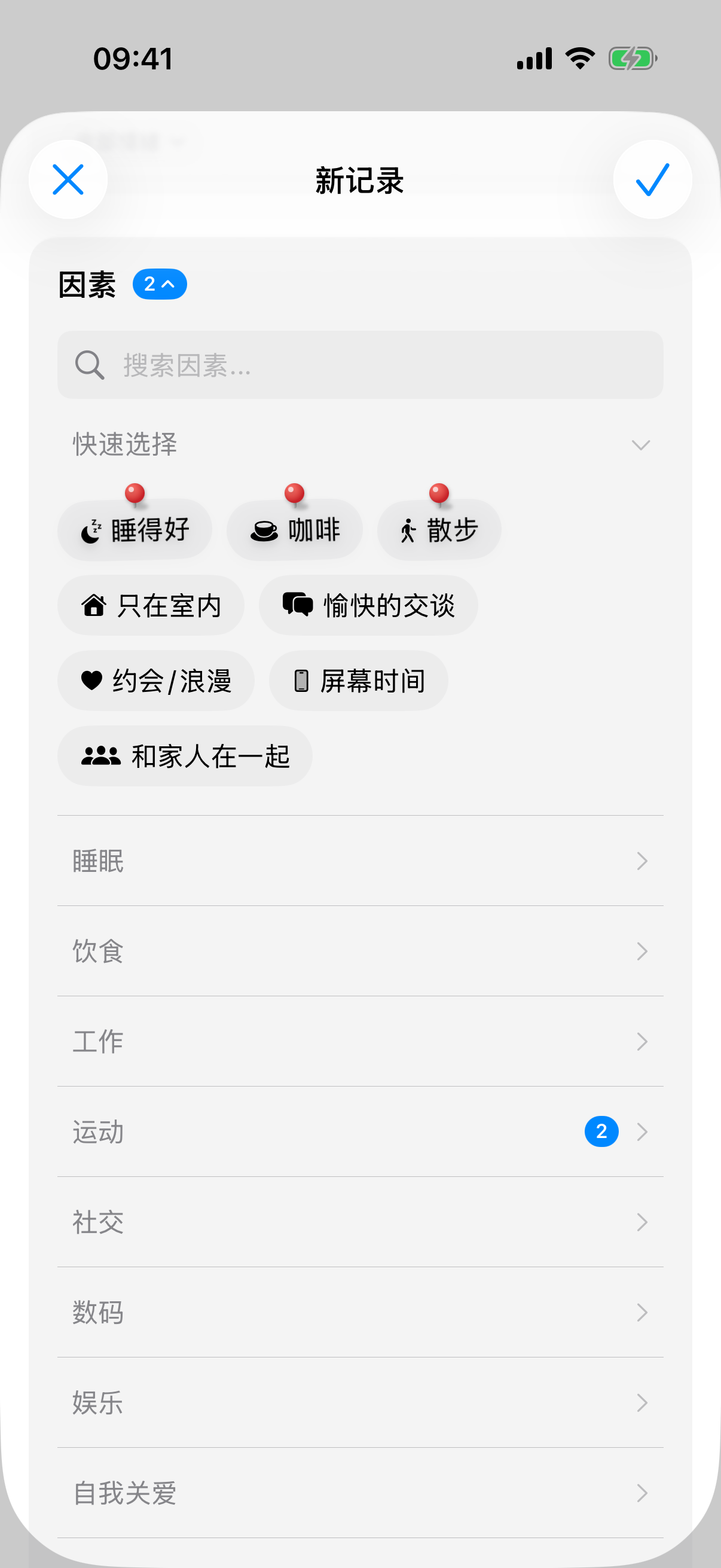 条目中的因素选择与快速选择，带图钉的置顶因素排在建议之前