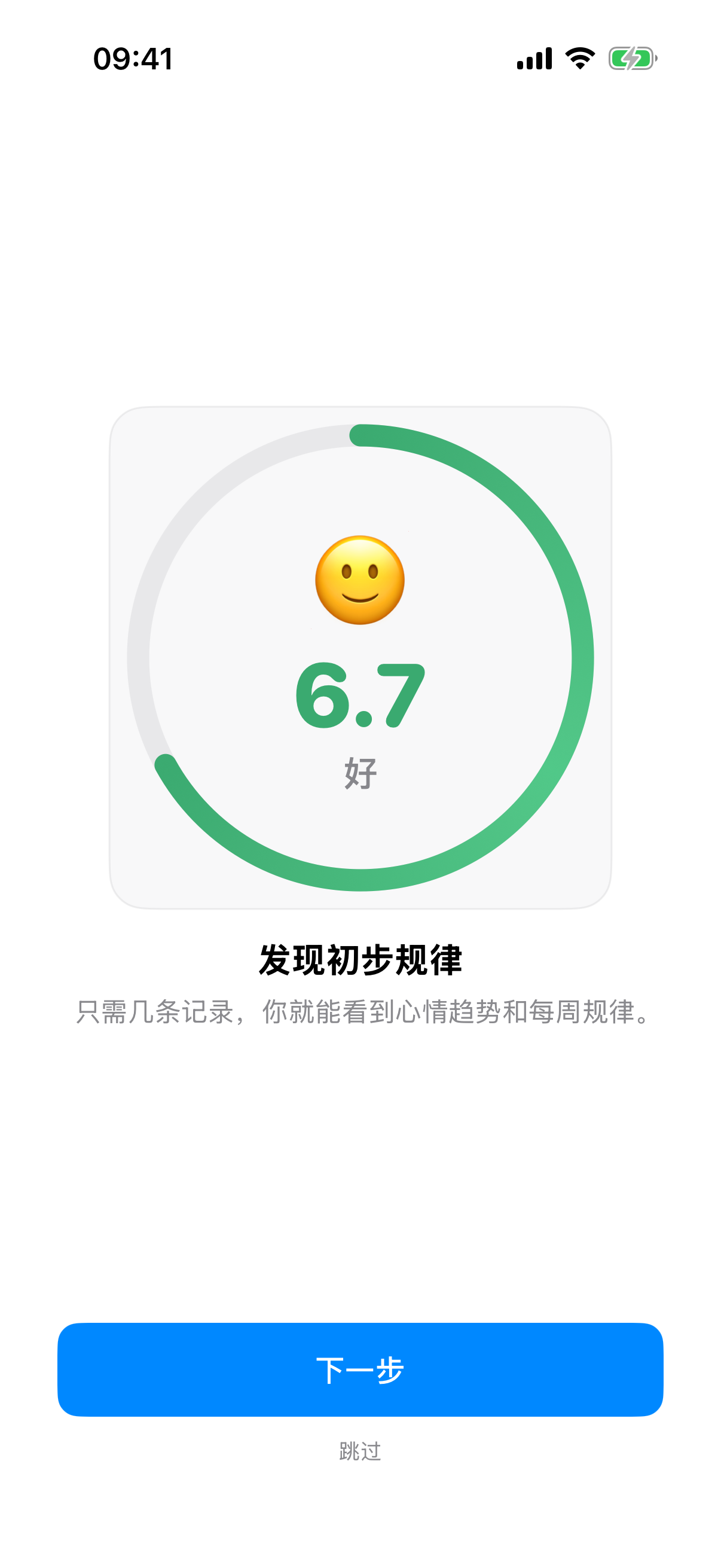 引导流程的第三张幻灯片展示 InnerPulse 如何在你的条目中找出规律