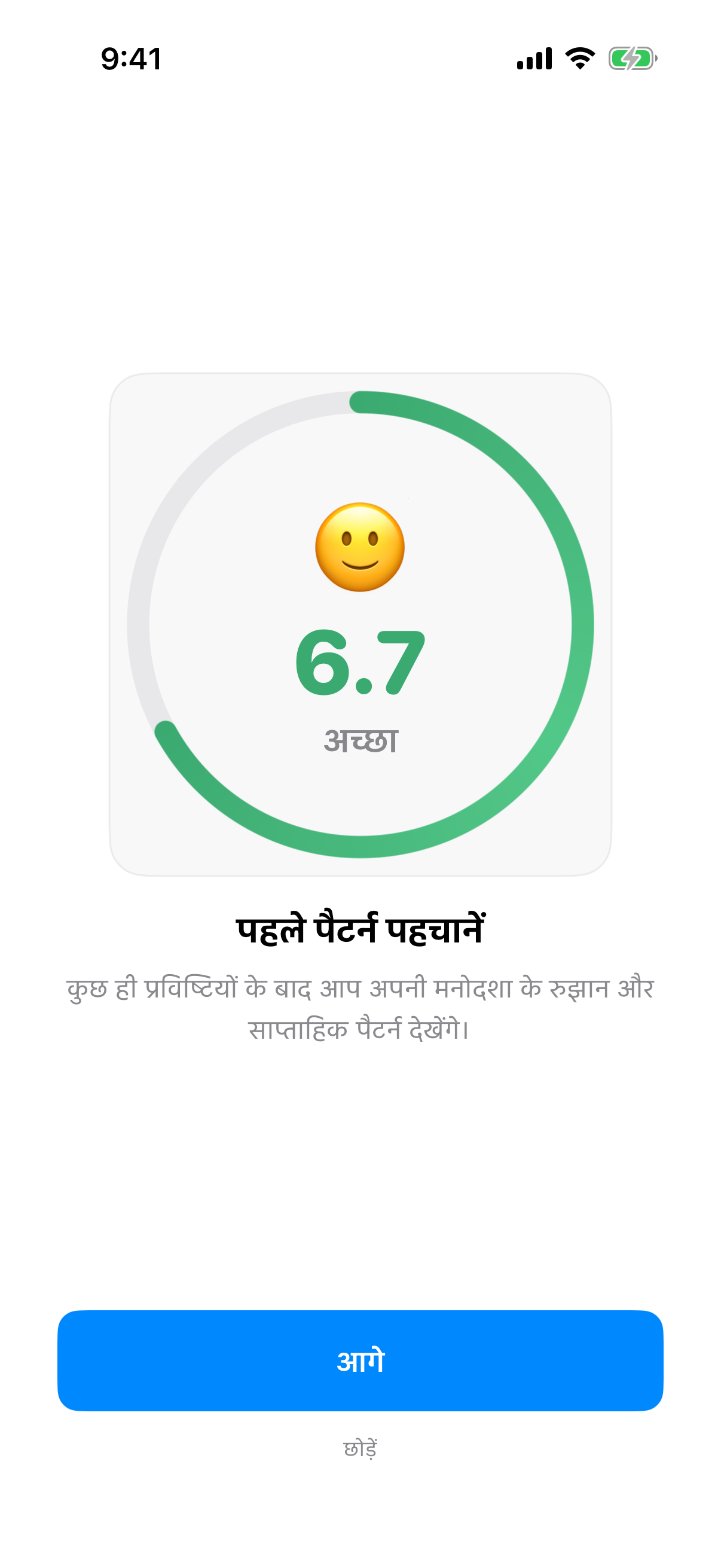 ऑनबोर्डिंग स्लाइड तीन दिखाती है कि InnerPulse आपकी प्रविष्टियों में पैटर्न कैसे ढूँढता है