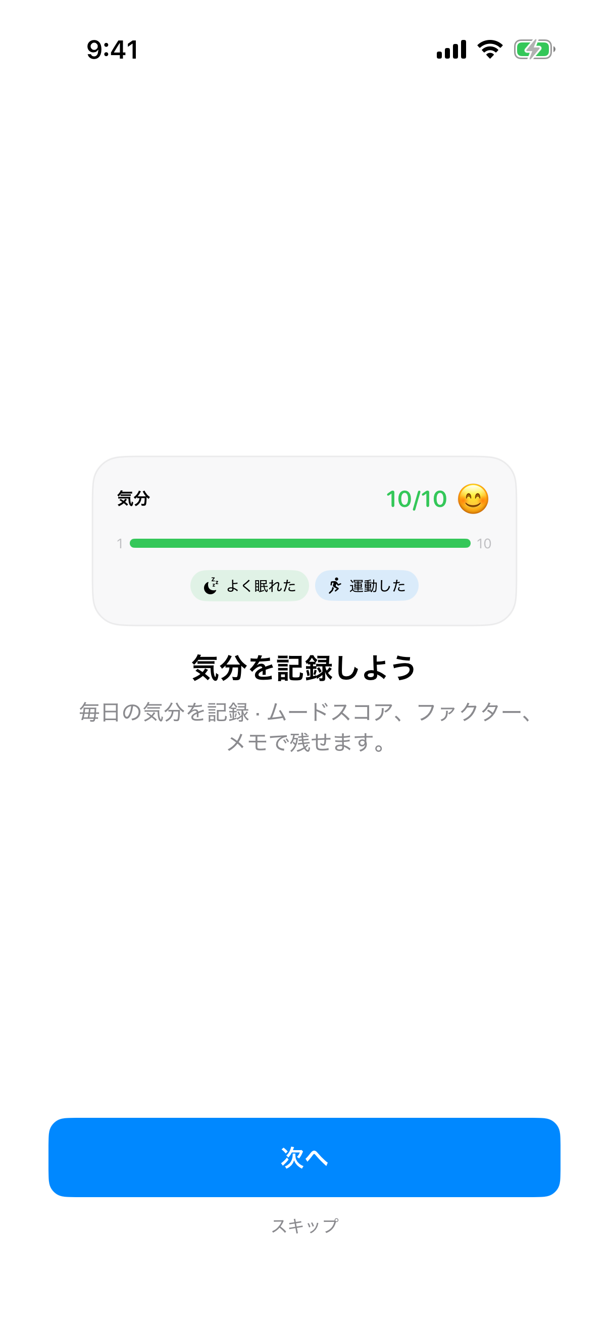 ウェルカムスライドとアニメーション付きモックアップを表示するInnerPulseのオンボーディング画面