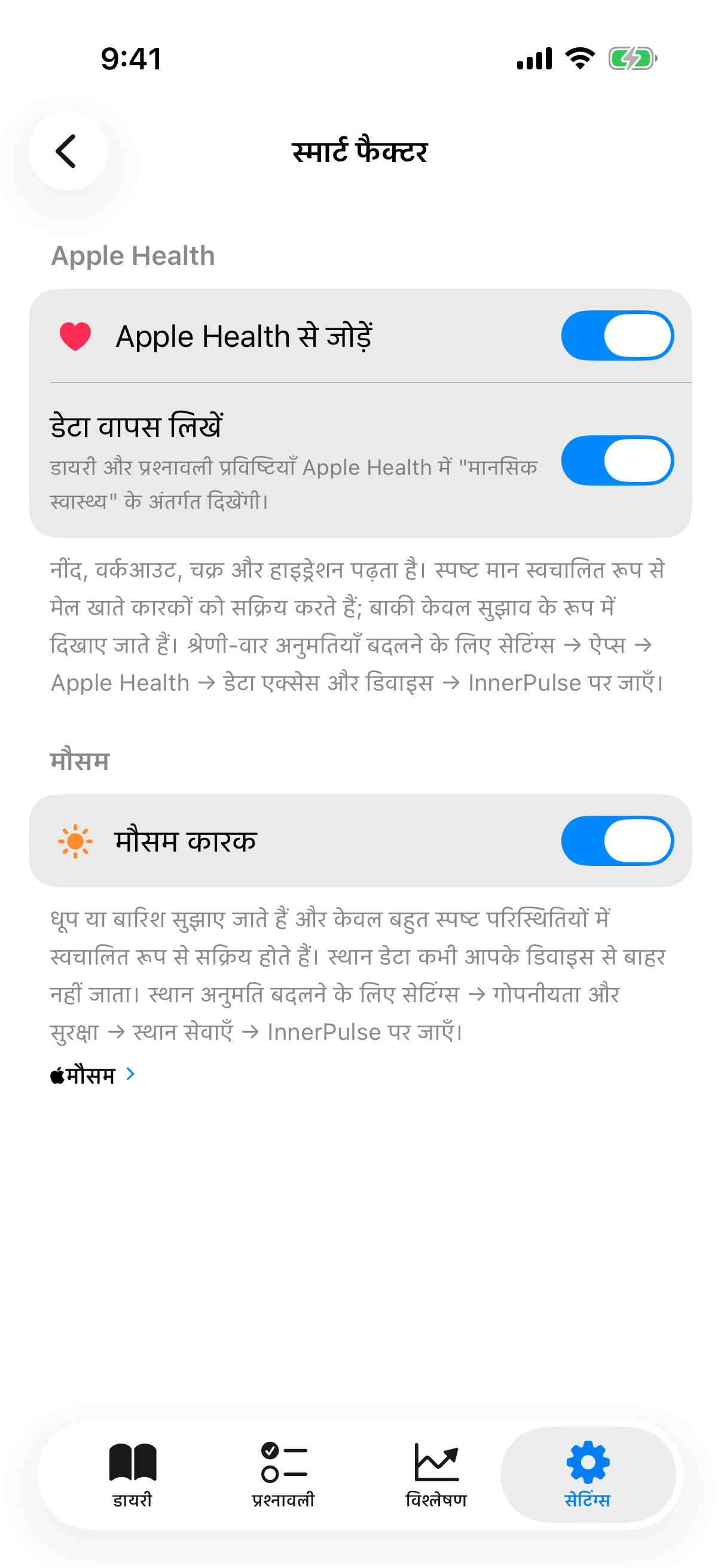 बुद्धिमान कारक सब पेज Apple Health, मूड राइटबैक, असेसमेंट राइटबैक और मौसम के लिए टॉगल के साथ