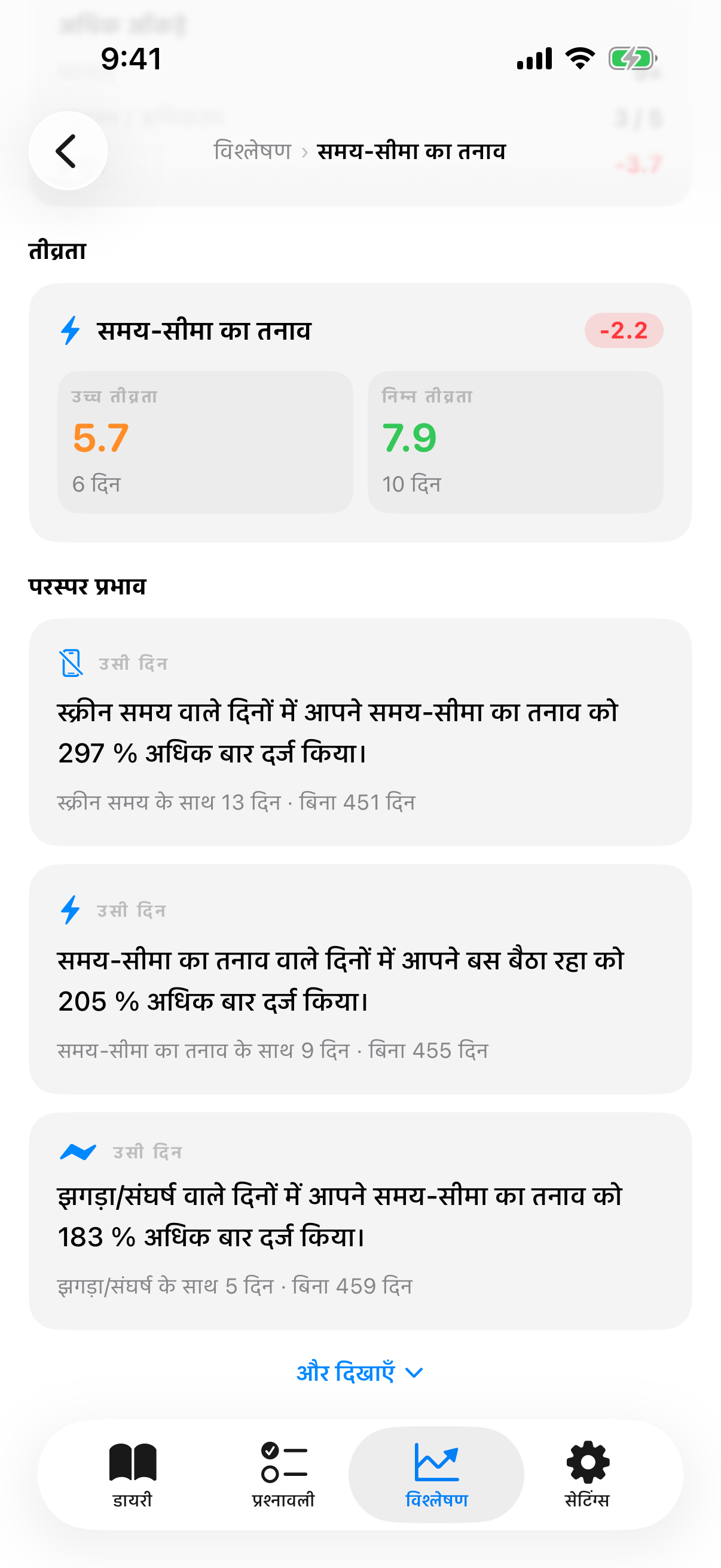 कारक विवरण उसी दिन और अगले दिन के परस्पर प्रभाव वाक्यों के साथ