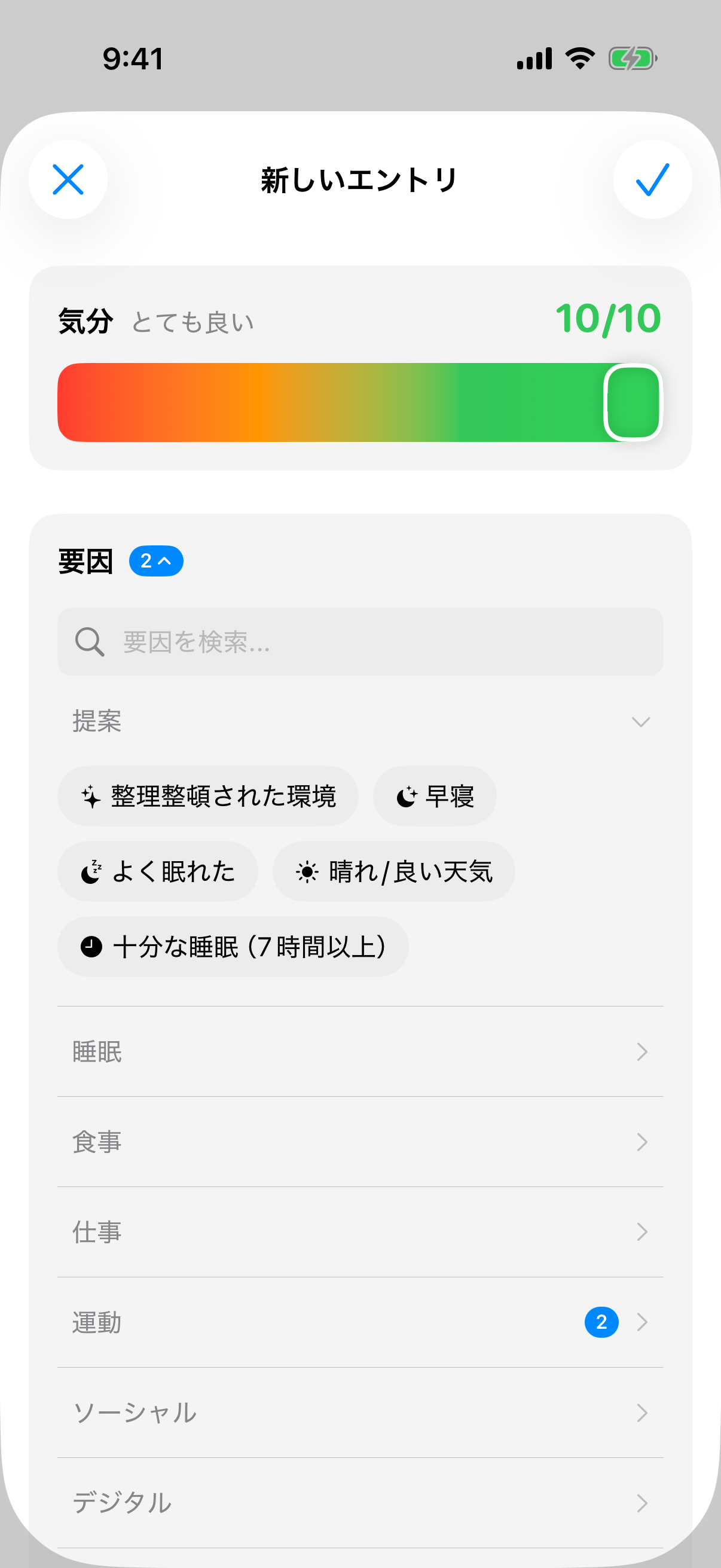 気分スライダーと要因サジェストを表示する新しい日記エントリー