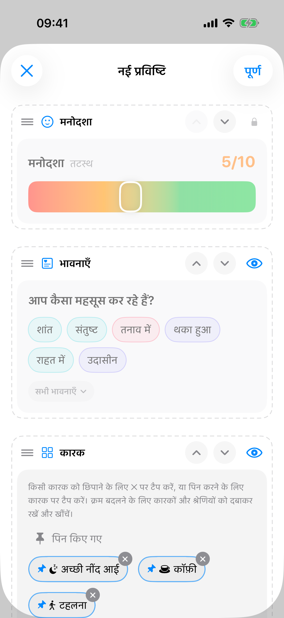 "प्रविष्टि अनुकूलित करें" मोड में एडिटर, बिंदीदार किनारों वाले खंड, हैंडल, तीर और आँख के चिन्ह