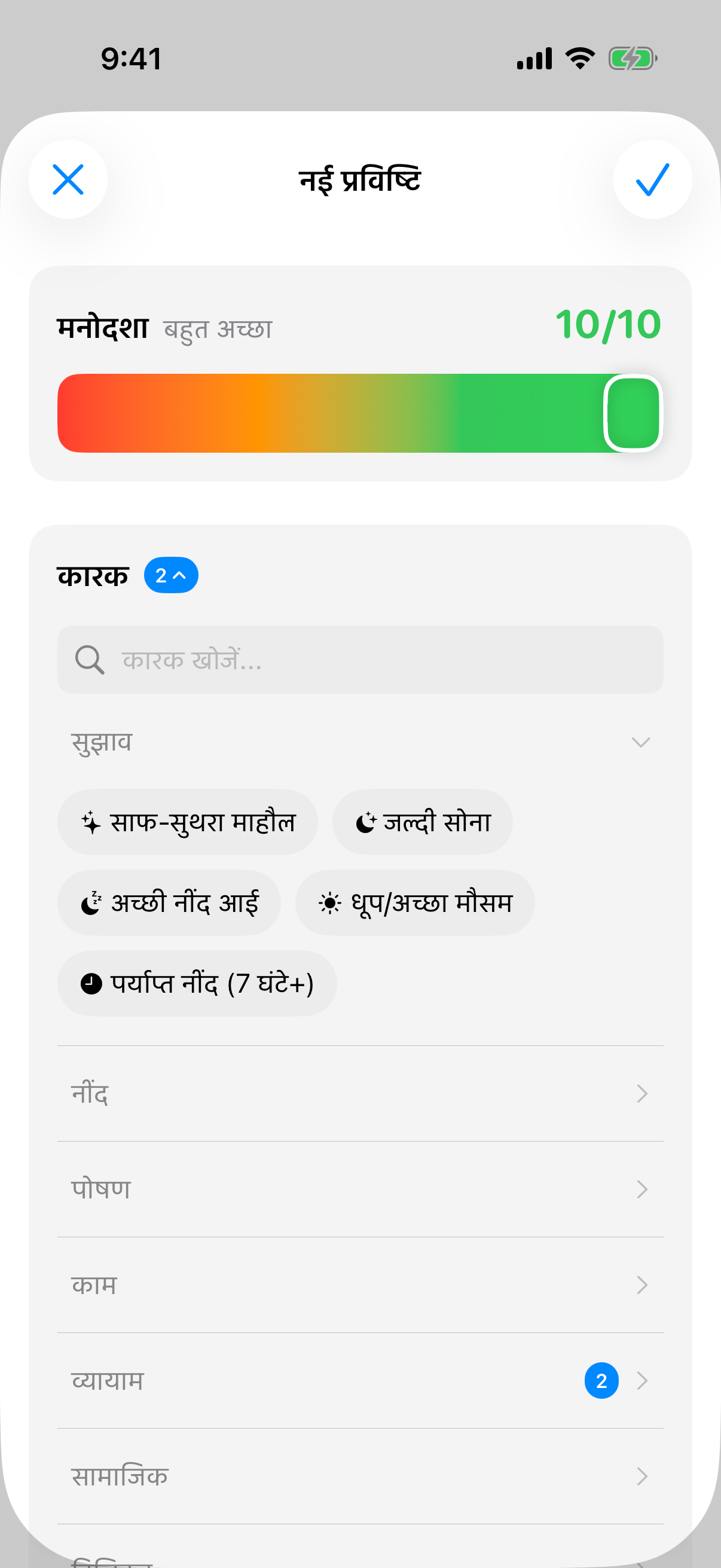 नई डायरी प्रविष्टि मूड स्लाइडर और कारक सुझावों के साथ