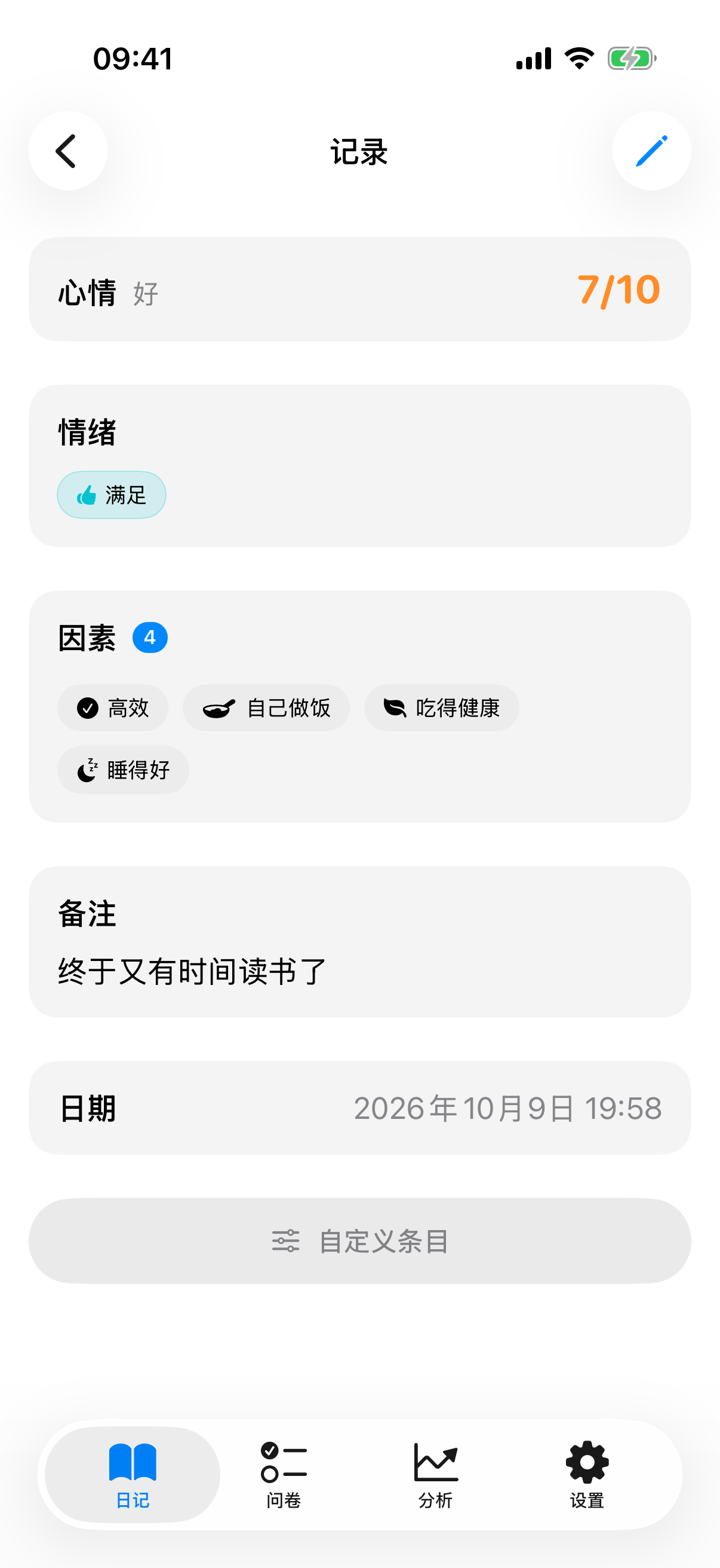 已保存条目的详情视图，包含情绪值、因素和笔记