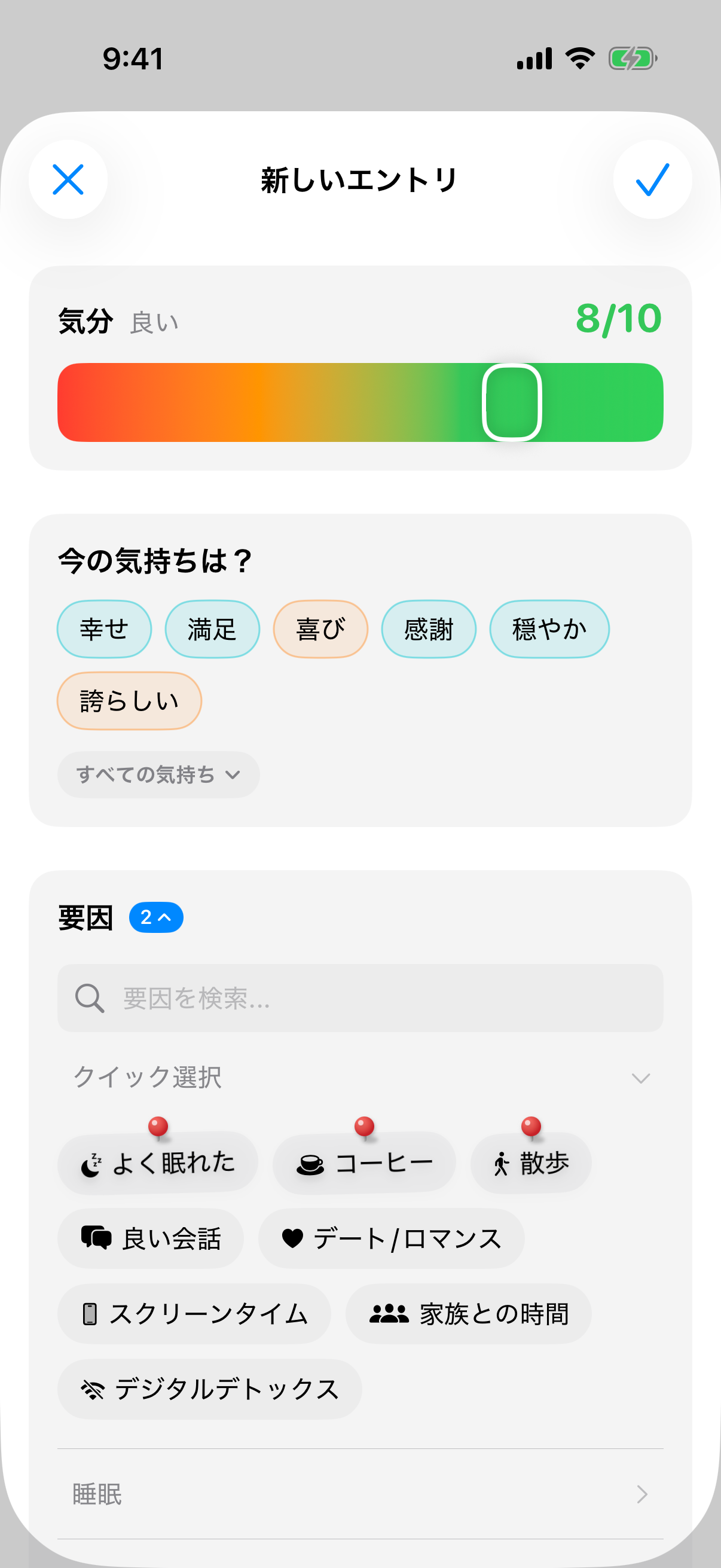 気分スライダーと、気持ちの候補が並ぶ「今の気持ちは？」セクションを表示する新しい日記エントリー
