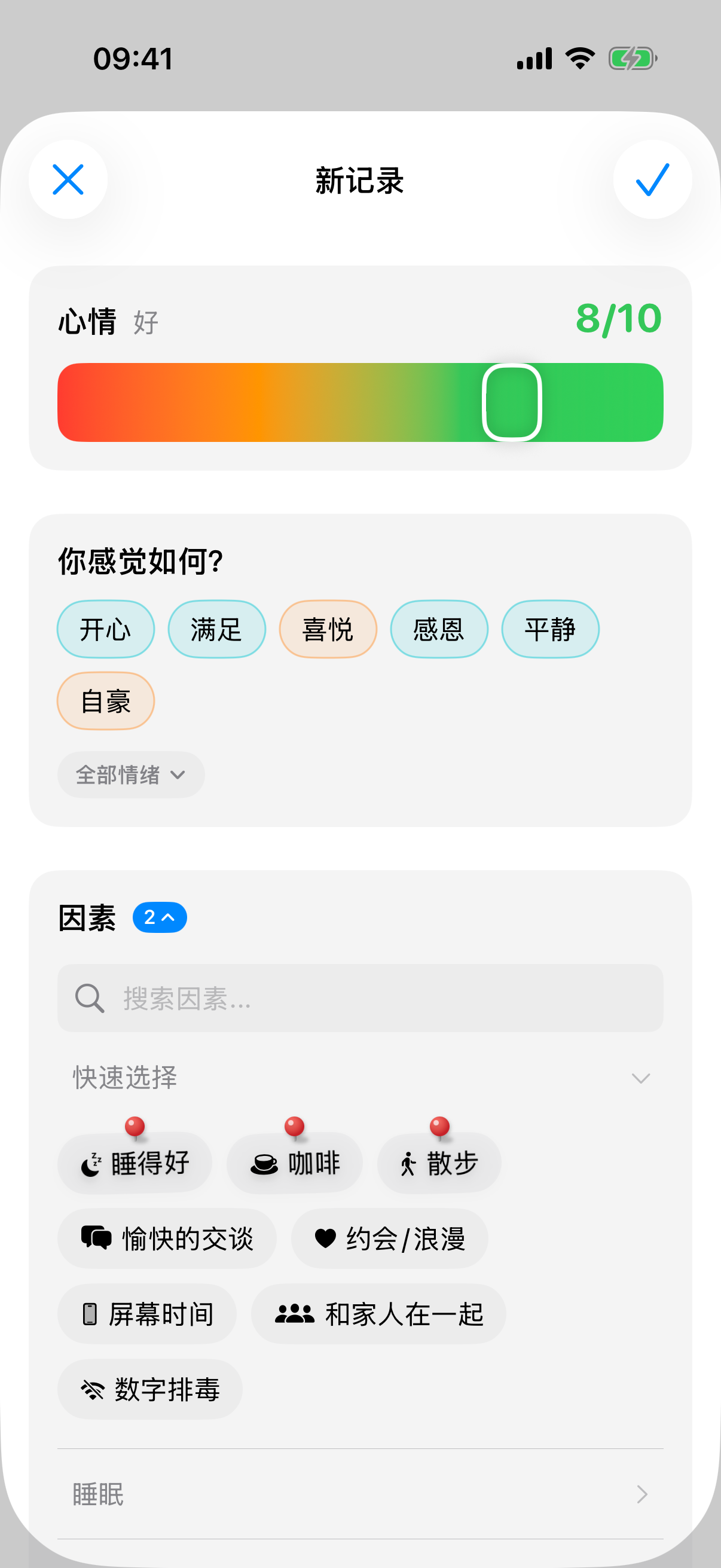 新建日记条目，带有心情滑块和&ldquo;你感觉如何？&rdquo;部分及情绪建议