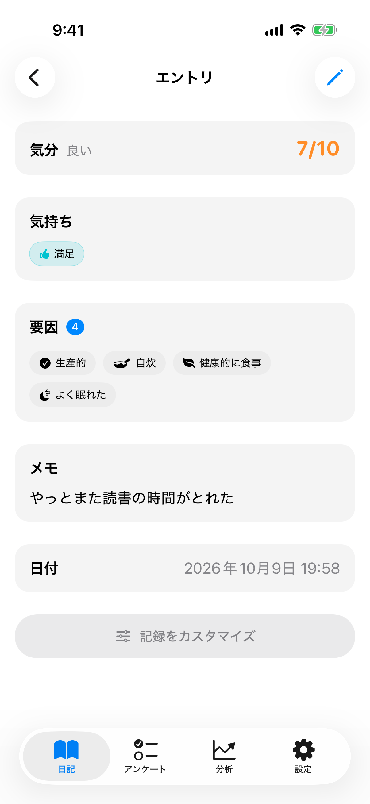 気分値、要因、メモを含む保存済みエントリーの詳細ビュー