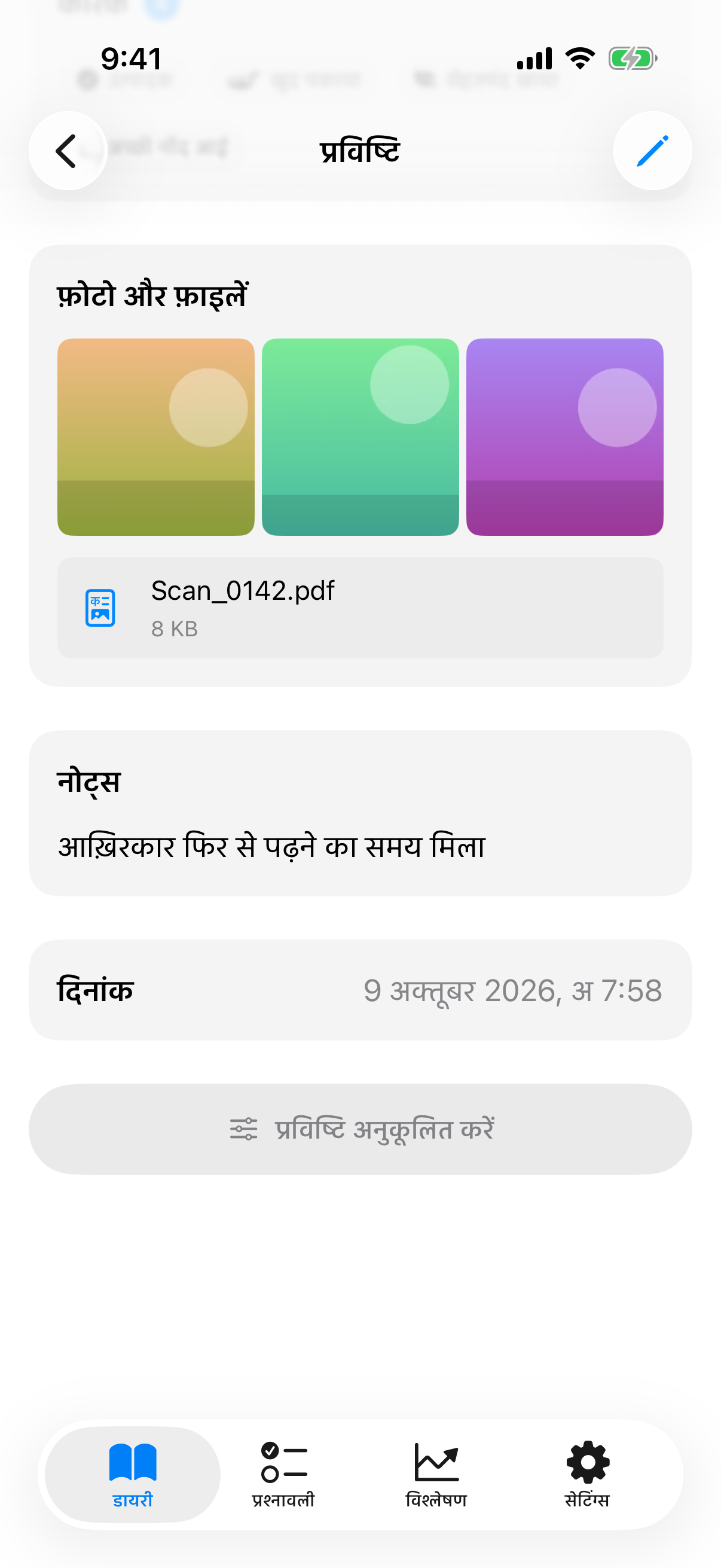 कई फ़ोटो की ग्रिड और उसके नीचे जुड़ी एक PDF के साथ प्रविष्टि