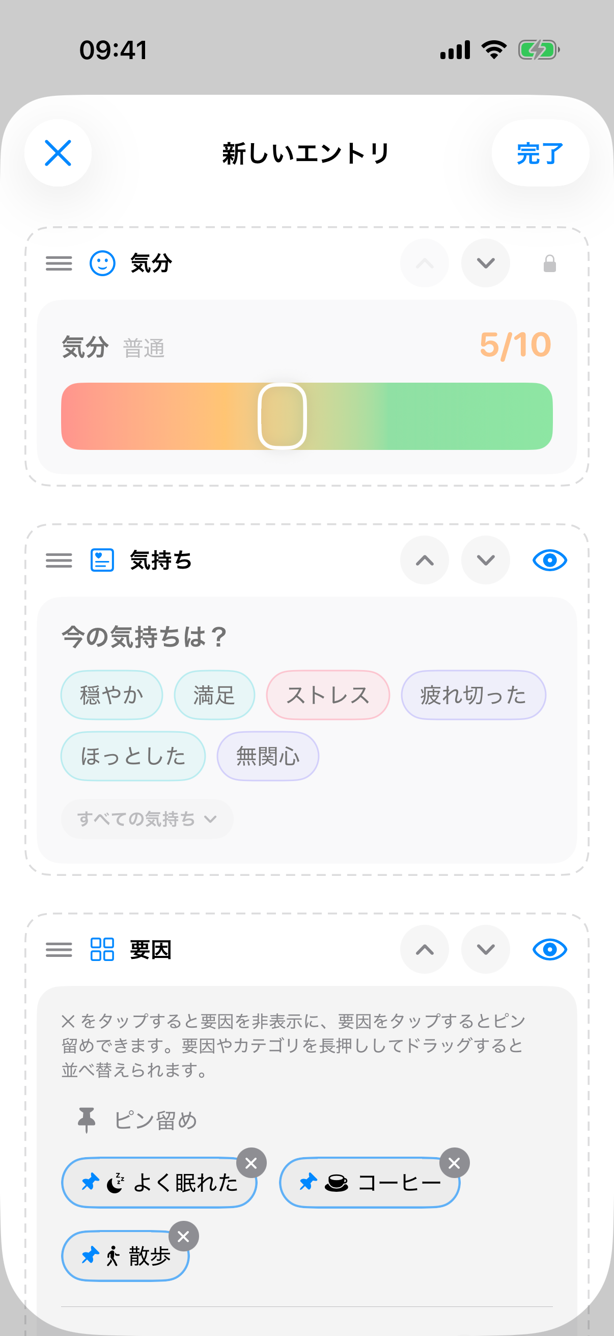 「記録をカスタマイズ」モードのエディタ。各セクションが破線で囲まれ、つまみ、矢印、目のアイコンが表示されている