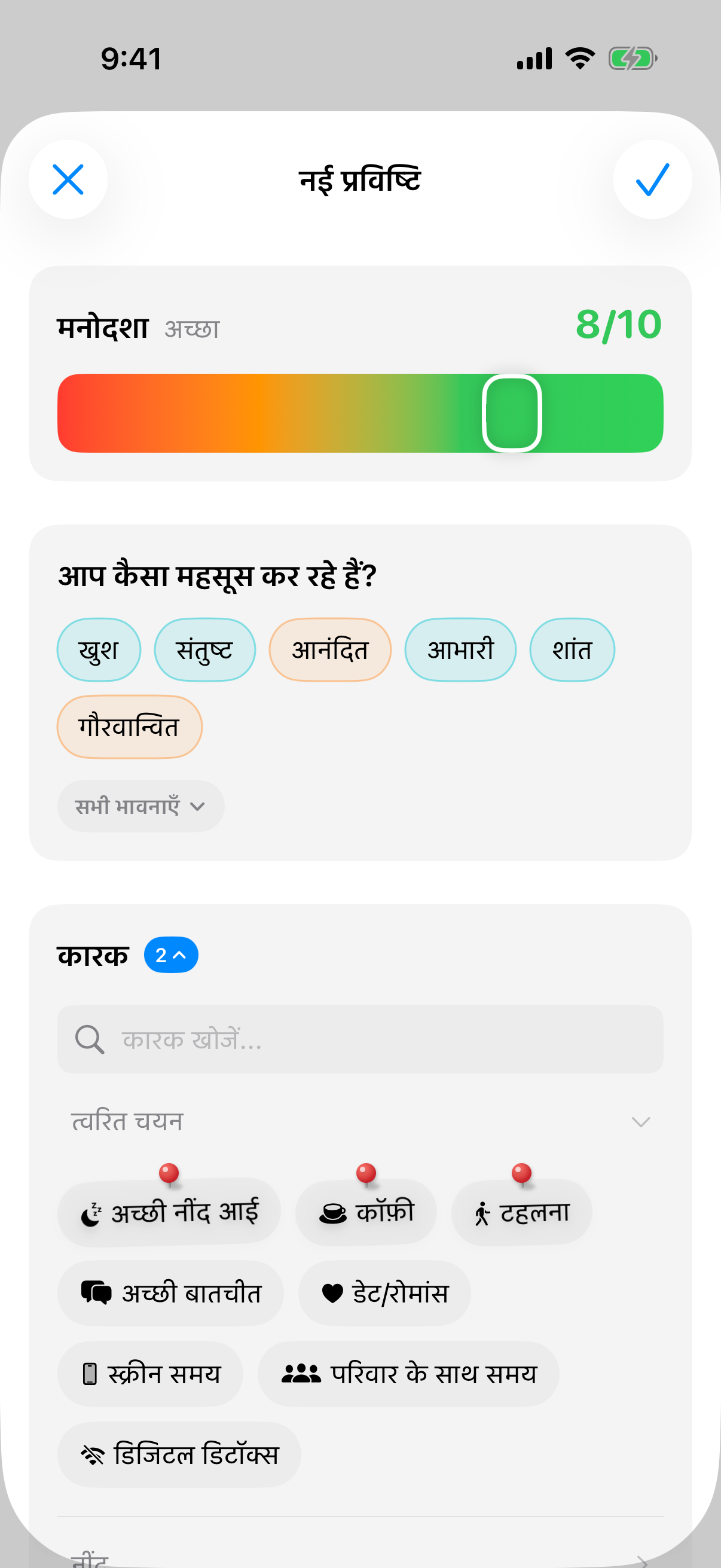 नई डायरी प्रविष्टि मूड स्लाइडर और भावनाओं के सुझावों वाले "आप कैसा महसूस कर रहे हैं?" खंड के साथ