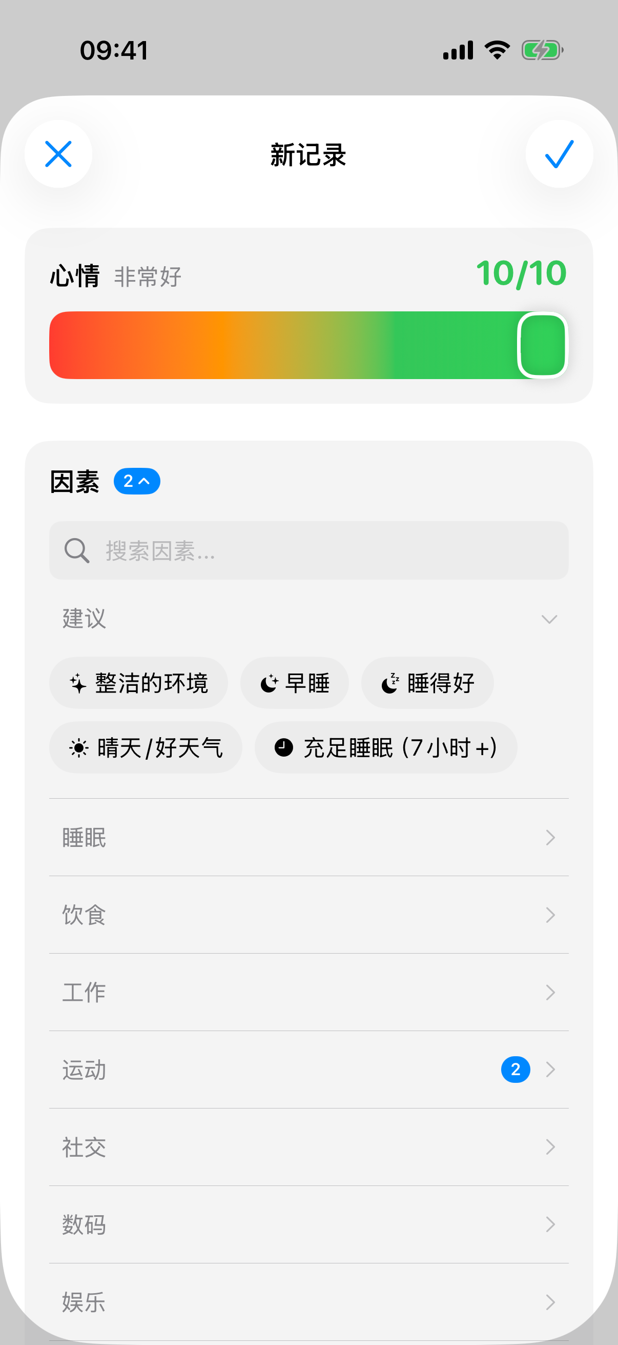 新建日记条目,带有情绪滑块和因素建议