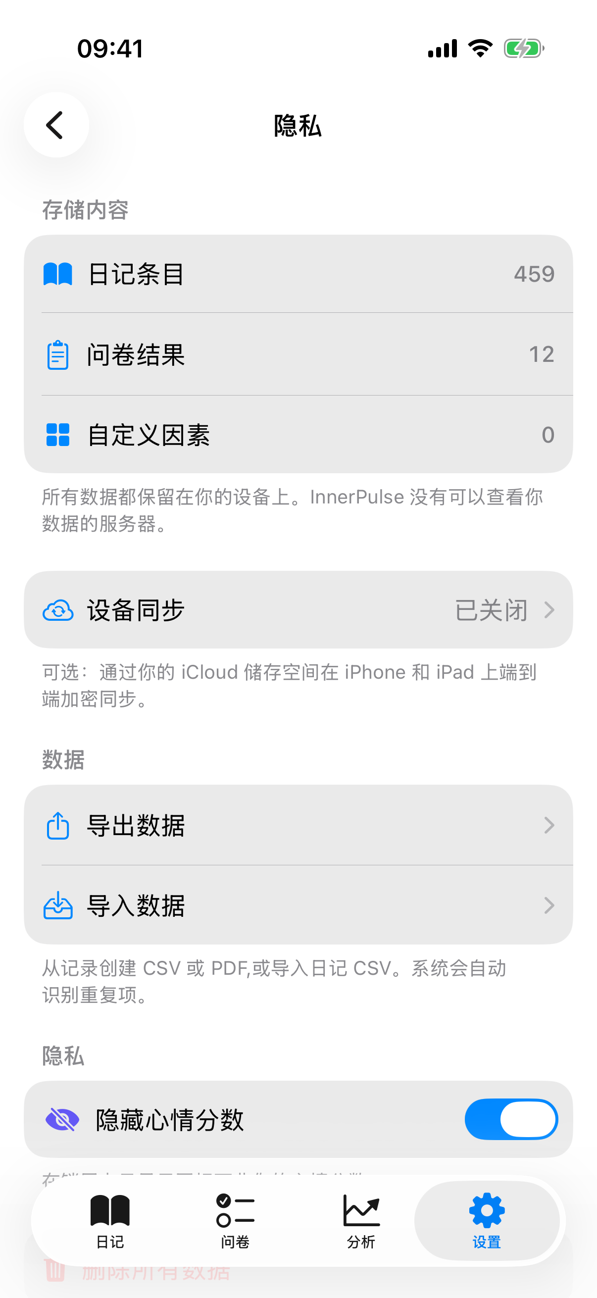 隐私中心,包含数据计数器、导出、导入和删除选项