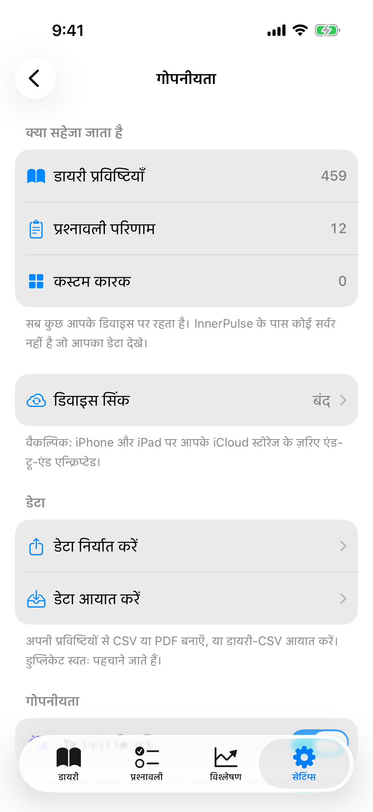 प्राइवेसी सेंटर डेटा काउंटर, एक्सपोर्ट, इम्पोर्ट और डिलीट विकल्पों के साथ