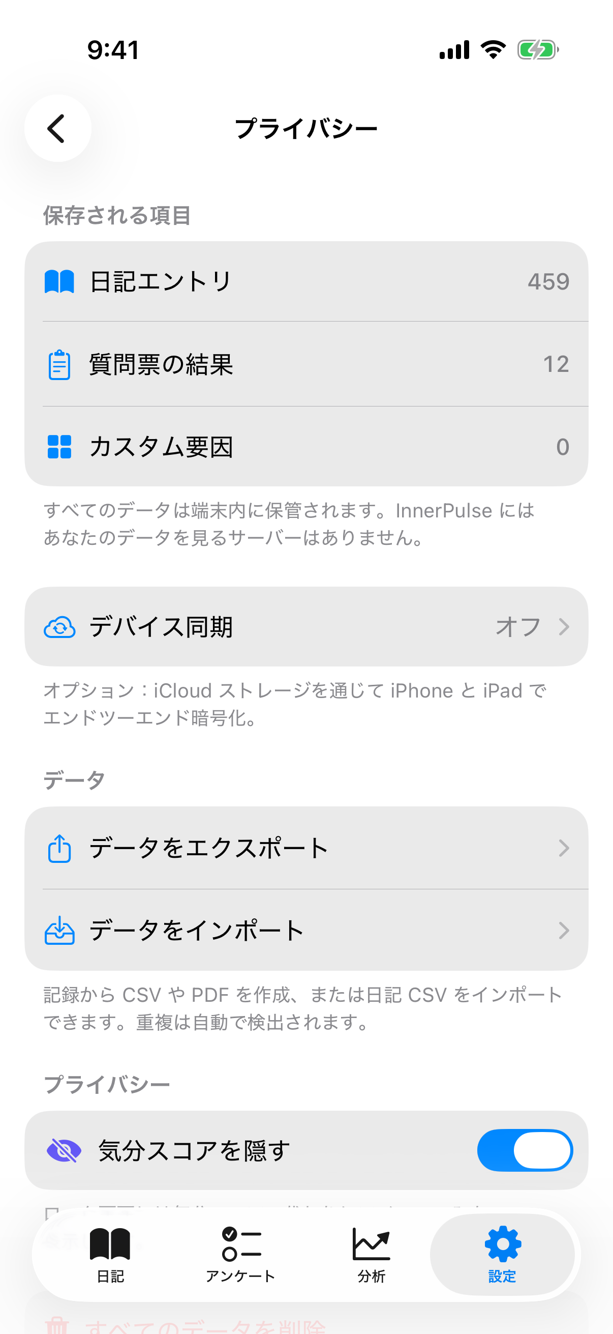 データカウンター、エクスポート、インポート、削除オプションを含むプライバシーセンター