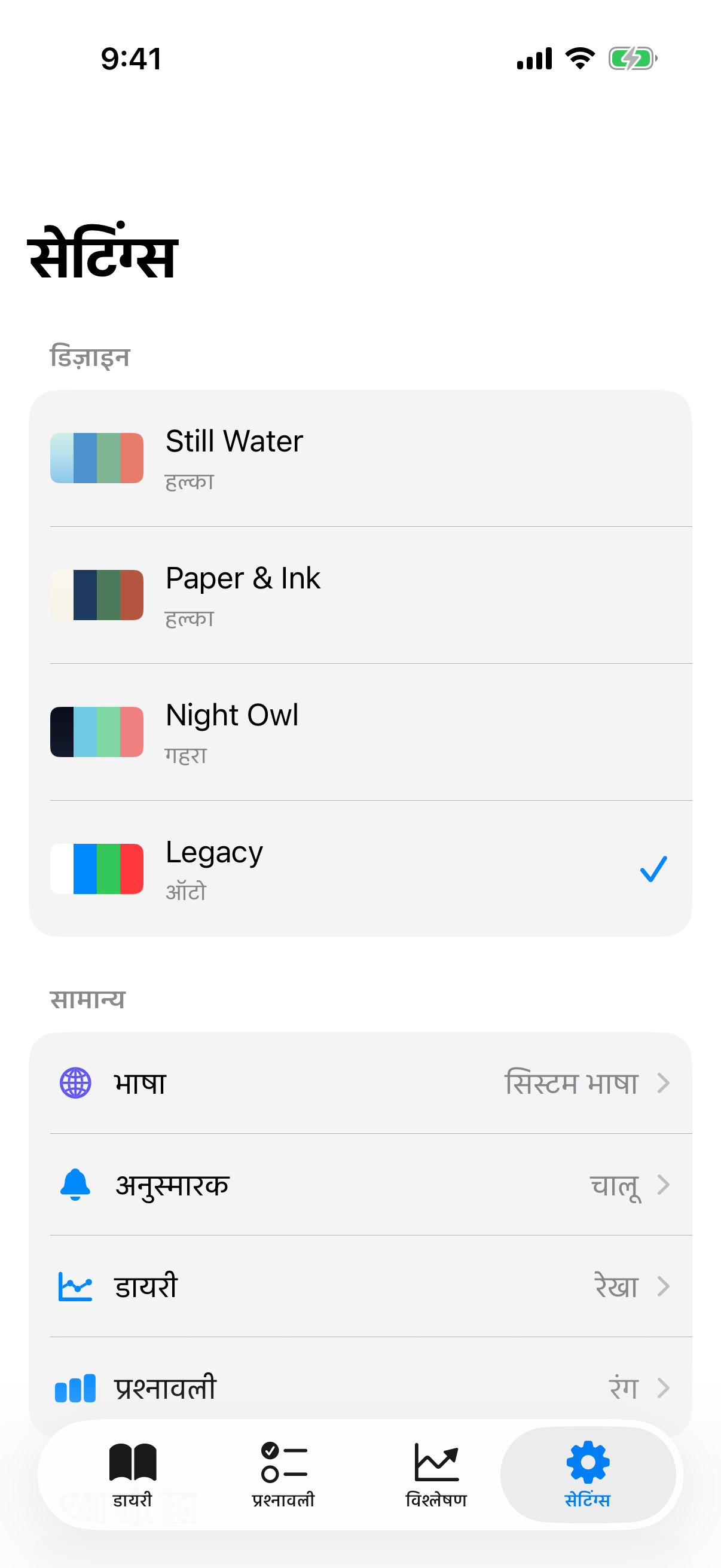 सेटिंग्स अवलोकन डिज़ाइन, सामान्य, सुरक्षा और डेटा, प्रभाव कारक और परिचय अनुभागों के साथ