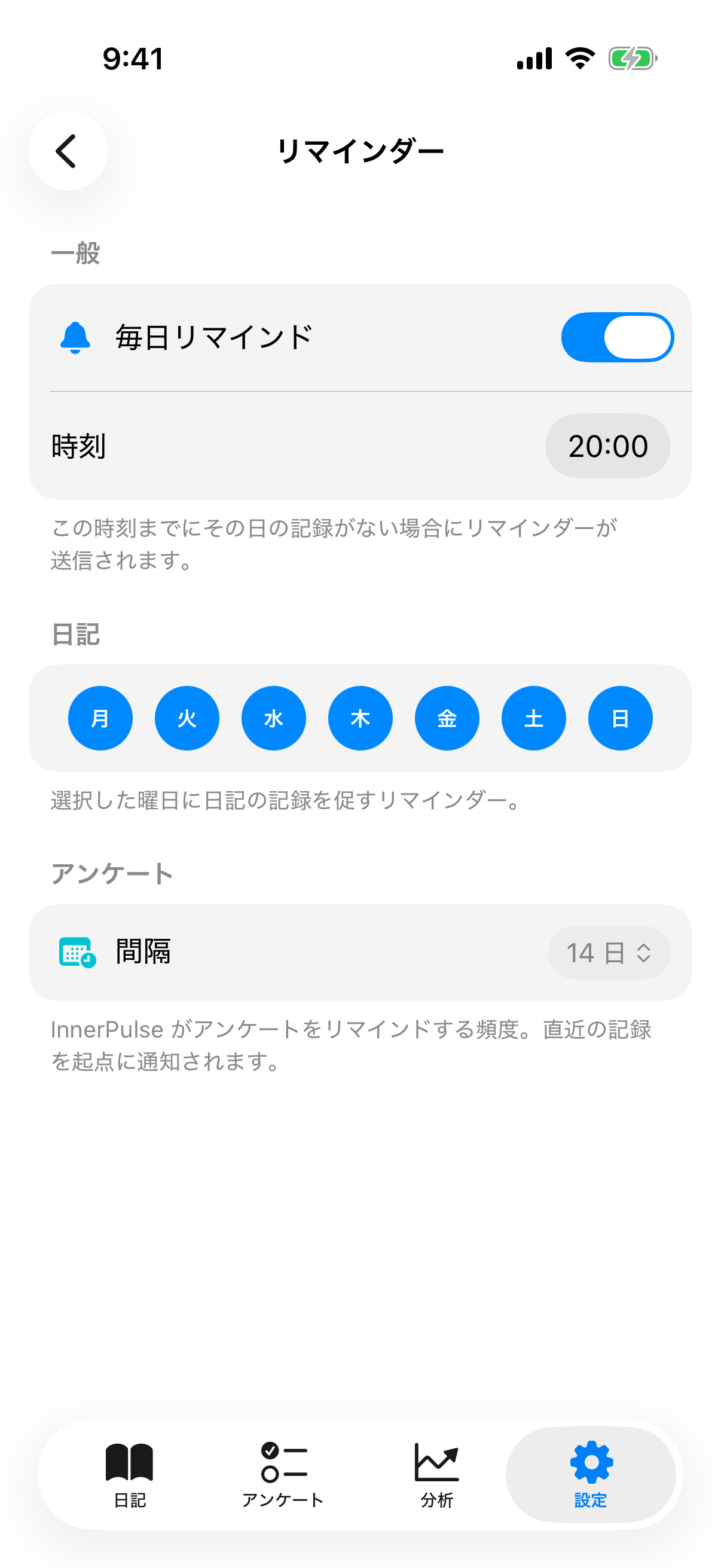 マスタートグル、曜日選択、間隔ピッカーを含むリマインダーサブページ