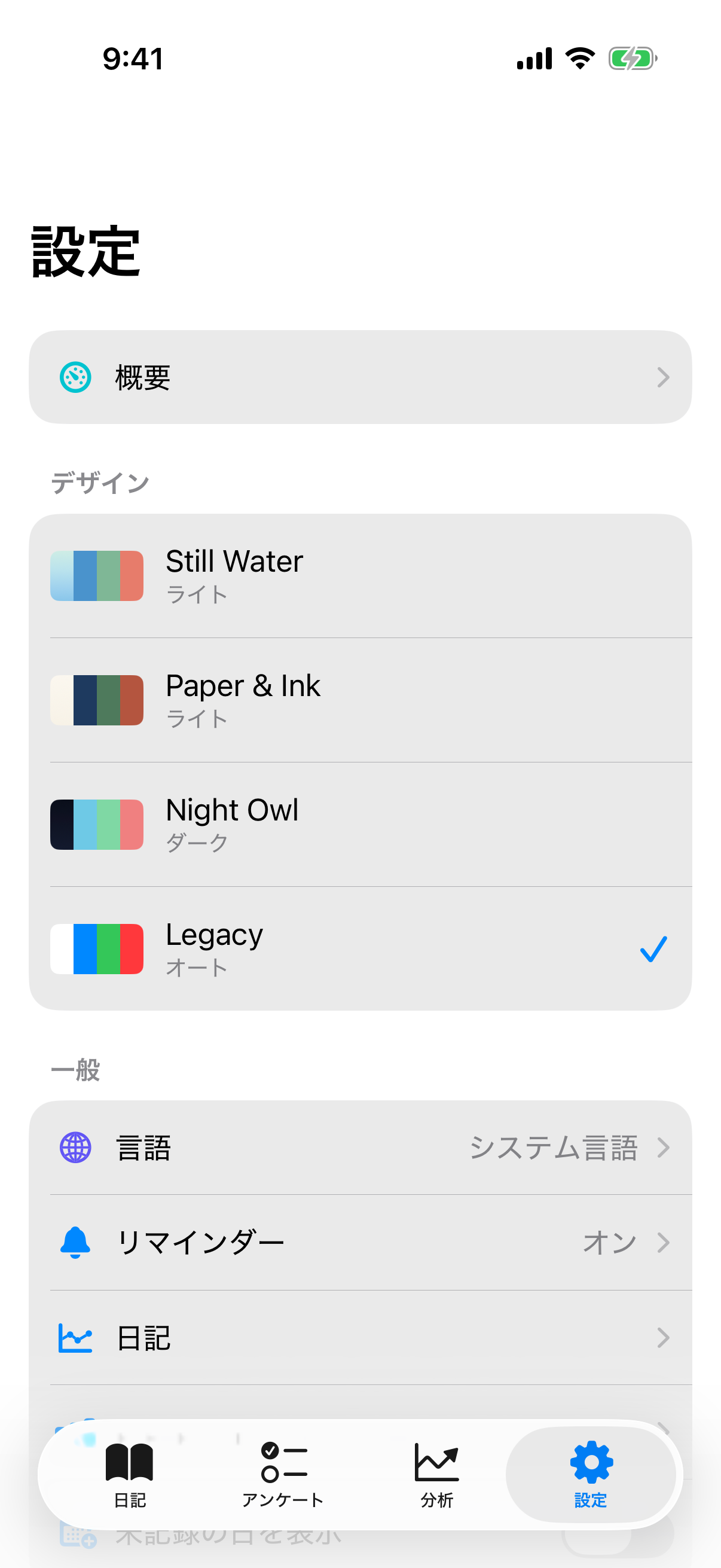 デザイン、一般、セキュリティとデータ、影響要因、情報のセクションを含む設定の概要