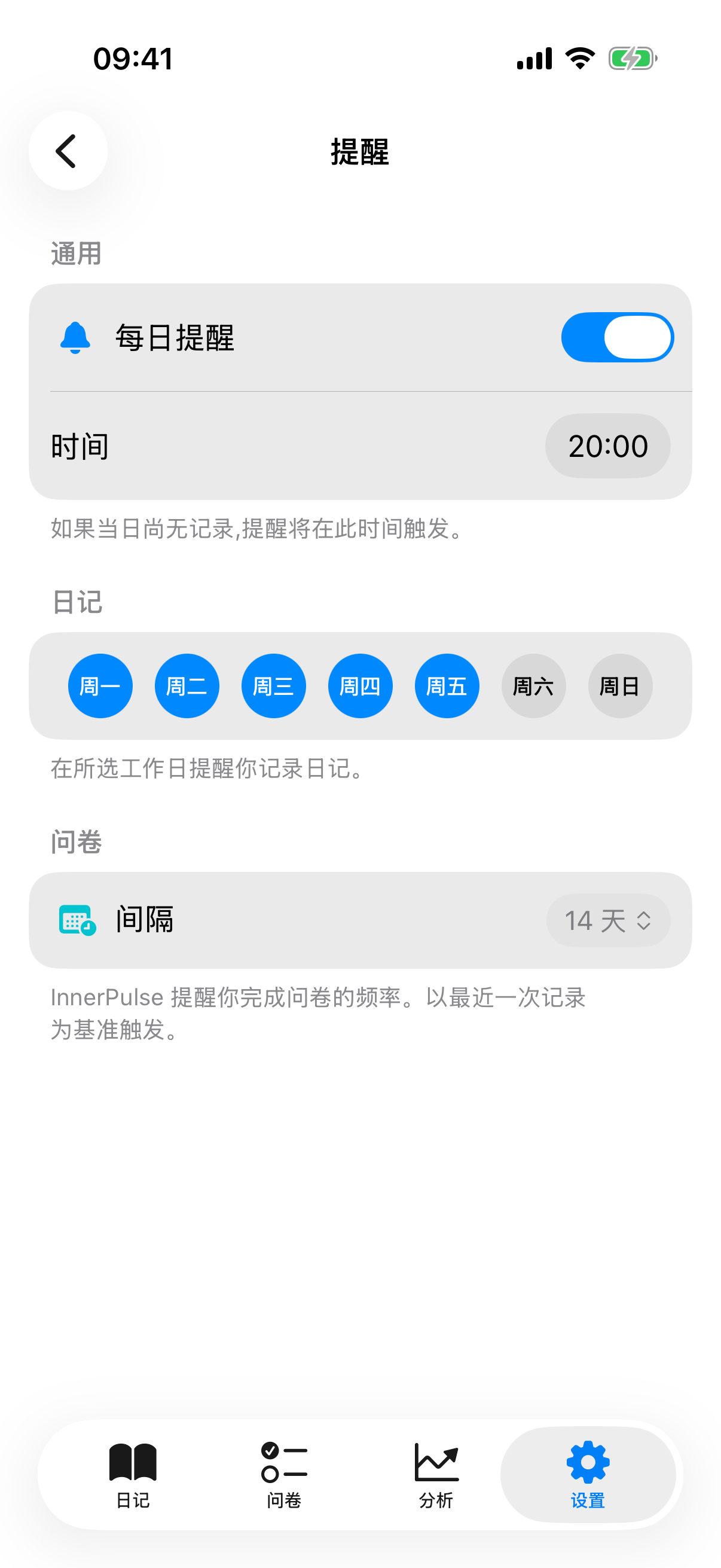 提醒子页面，包含主开关、星期几选择和间隔选择器