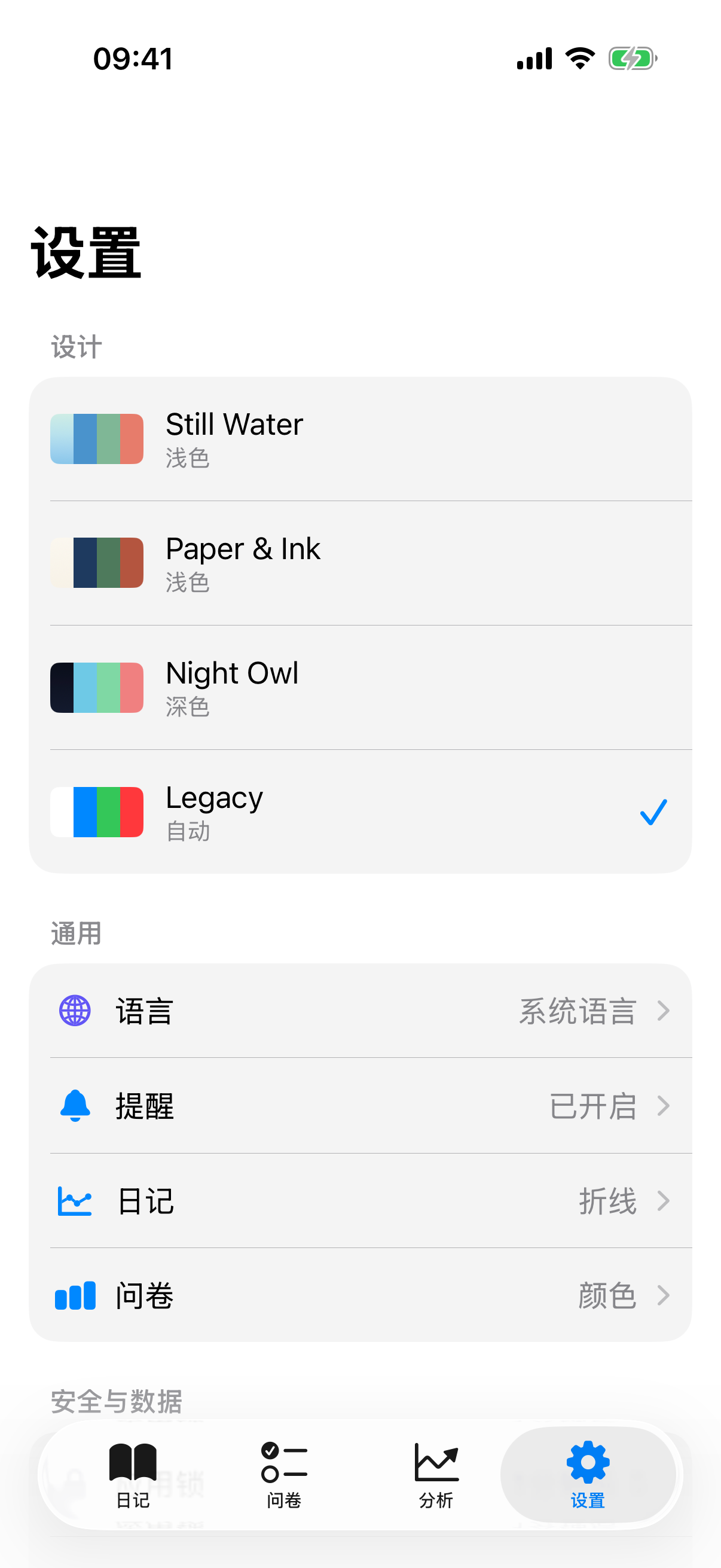 设置概览,包含外观、通用、安全与数据、影响因素和关于这几个部分