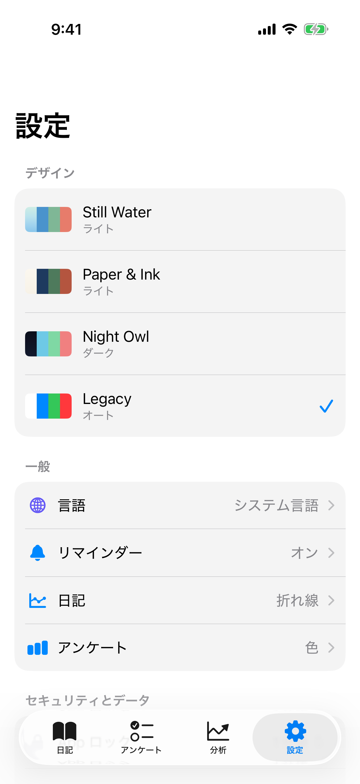 デザイン、一般、セキュリティとデータ、影響要因、概要のセクションを含む設定の概要