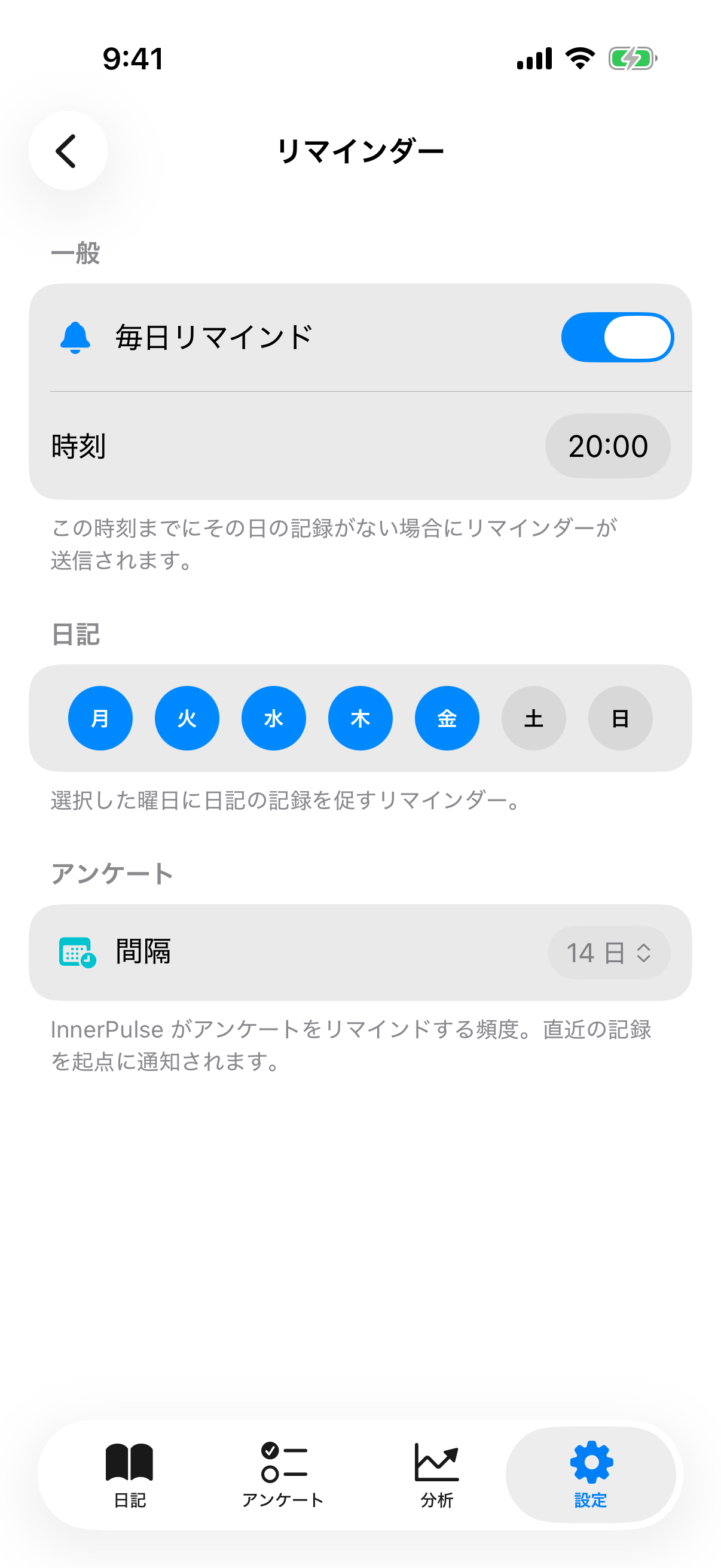 マスタートグル、曜日選択、間隔ピッカーを含むリマインダーサブページ