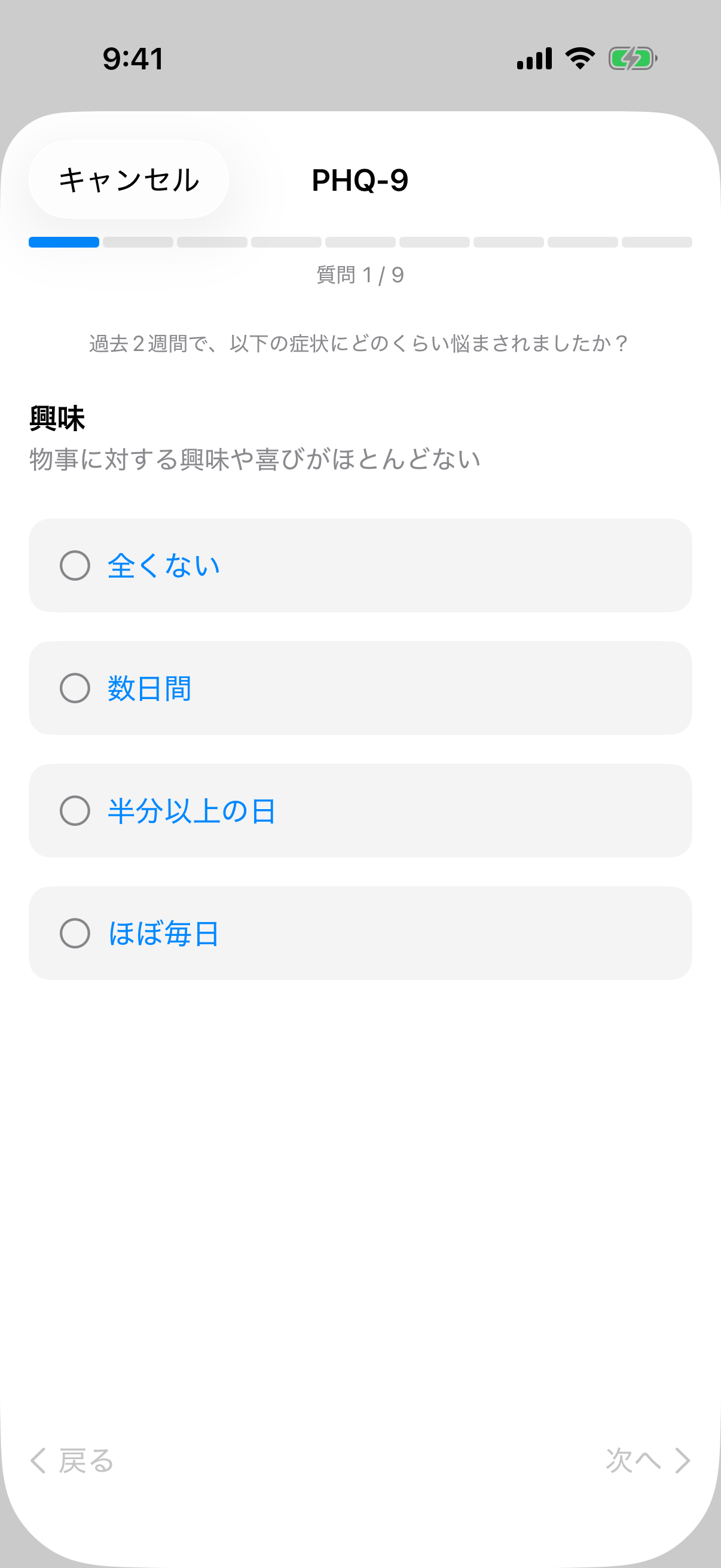 InnerPulse の PHQ-9 臨床スクリーニング質問票 - セラピストが使うものと同じ
