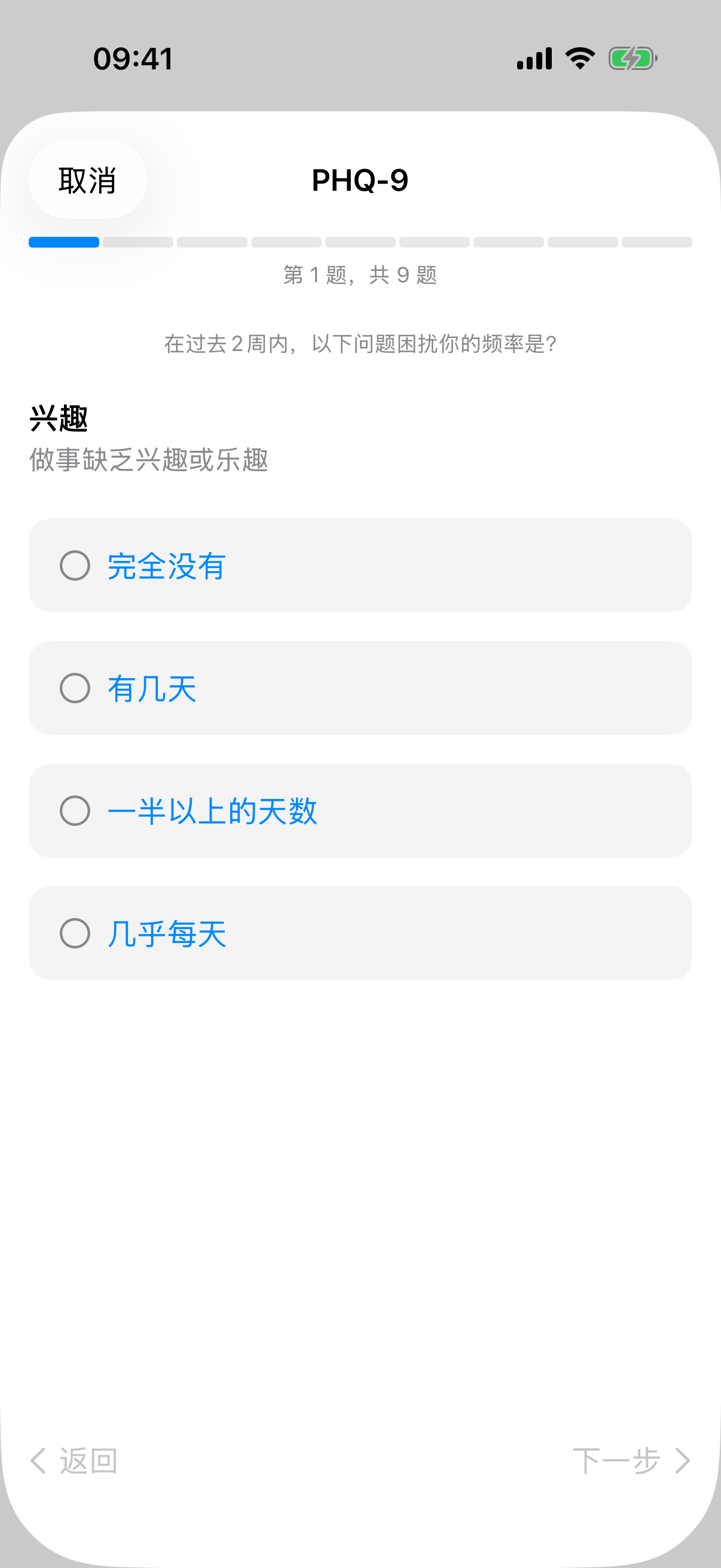 InnerPulse 的 PHQ-9 临床筛查问卷,与治疗师使用的一致