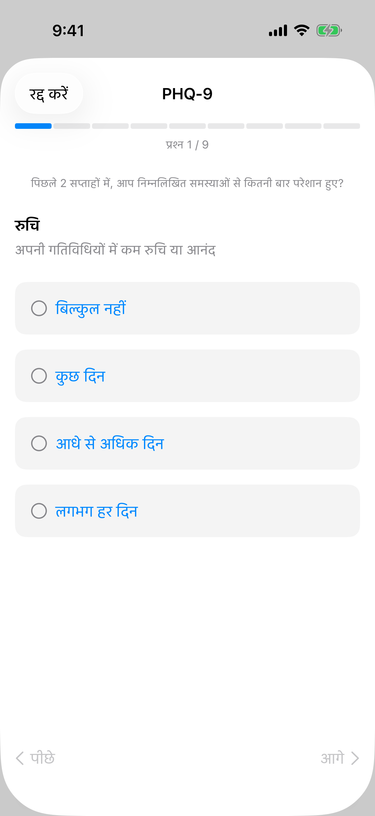 InnerPulse का PHQ-9 क्लिनिकल स्क्रीनिंग प्रश्नावली - जो थेरेपिस्ट इस्तेमाल करते हैं उसी के समान
